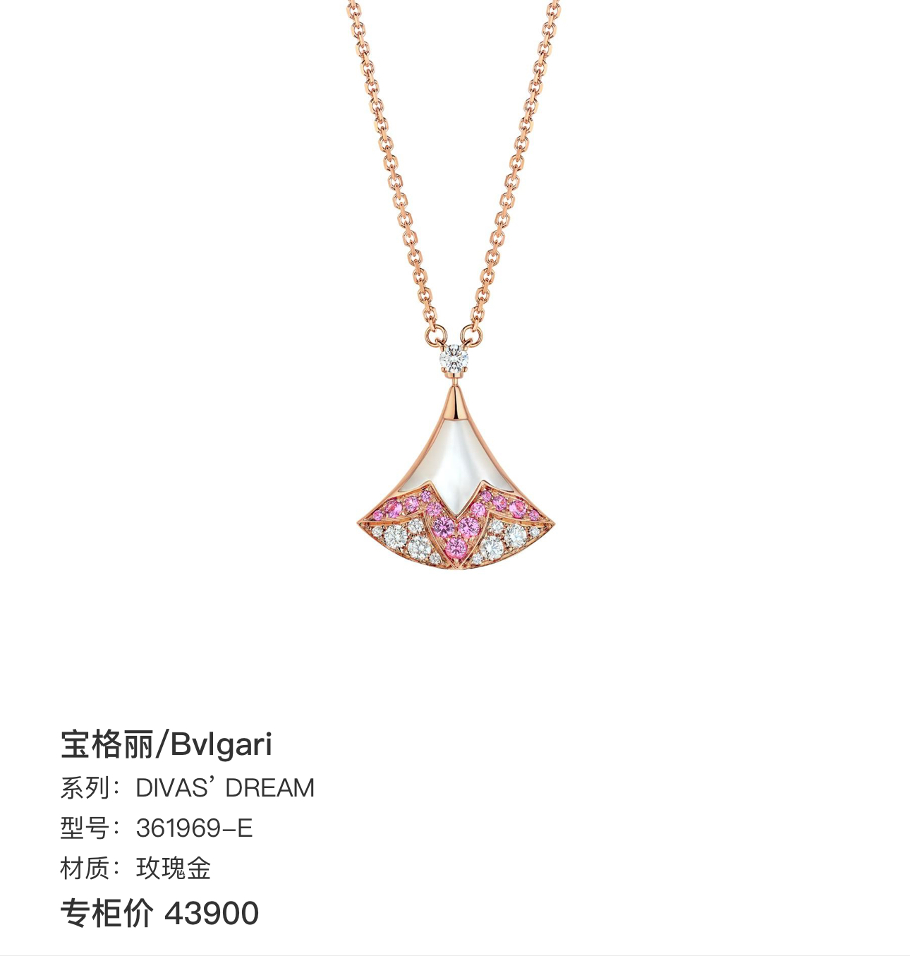 Bvlgari 2025 Valentine Pink Mother of Pearl Fan Necklace Set Authentic